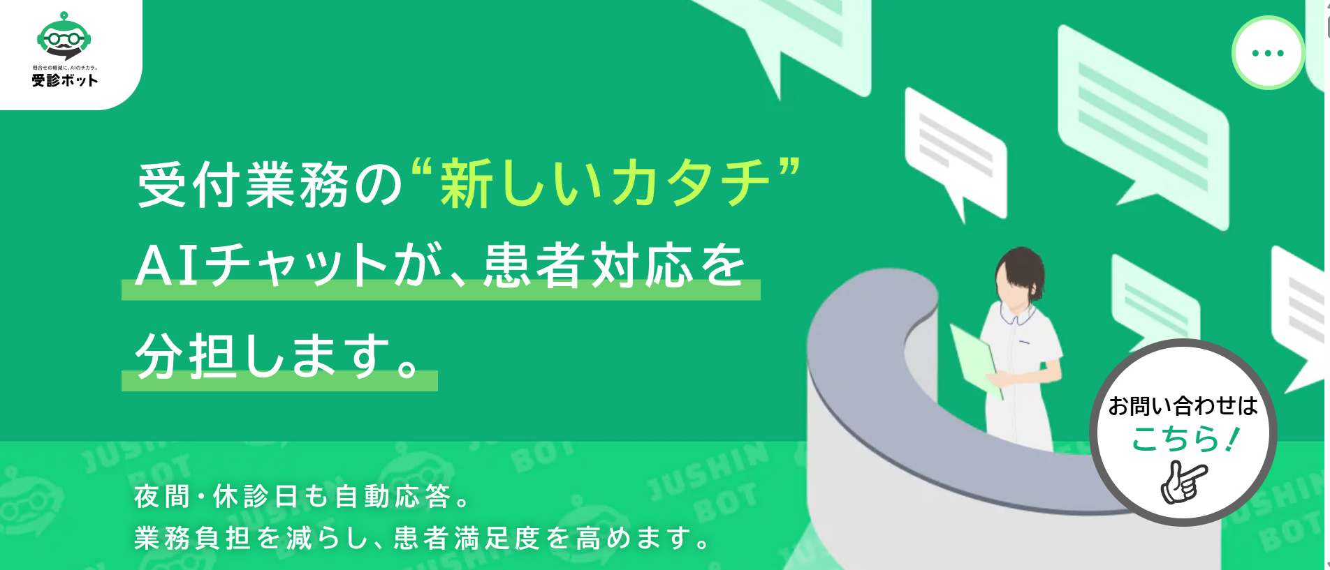 受診ボット紹介画像の1枚目